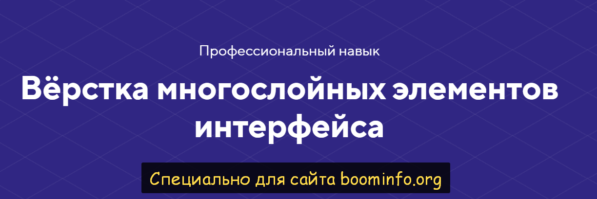 [HTML academy] Навык «Вёрстка многослойных элемент_0.png